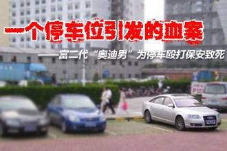 奥迪门事件