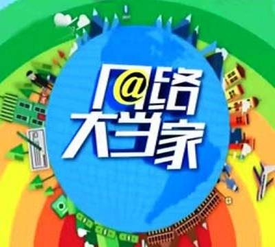 网络大当家