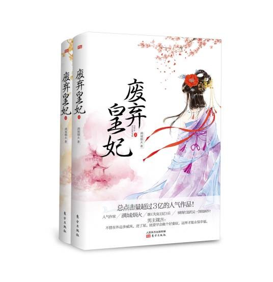 废弃皇妃
