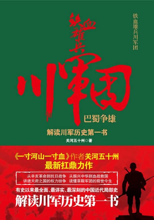 草鞋军团