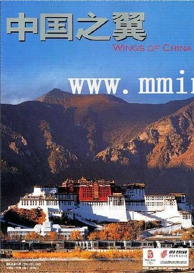 中国之翼（航机杂志）