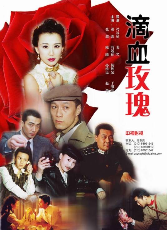 滴血玫瑰