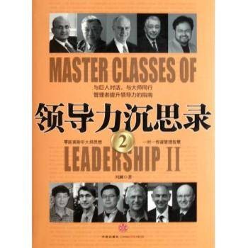 领导力沉思录