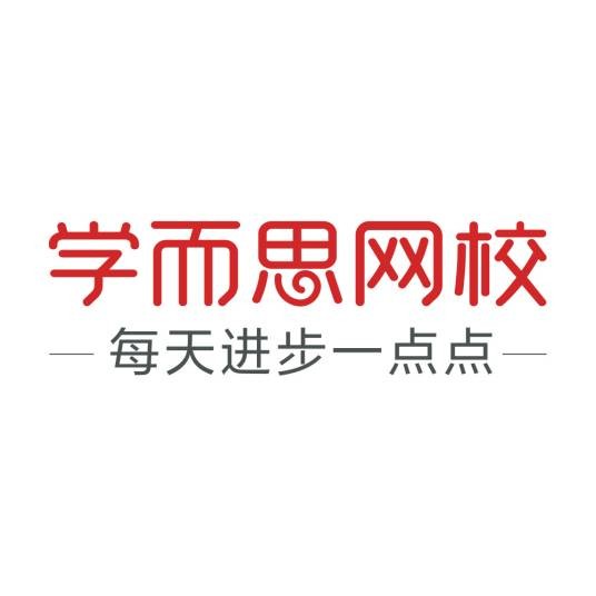学而思网校(好未来教育集团旗下中小学在线教育品牌)