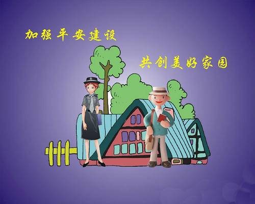 平安建设