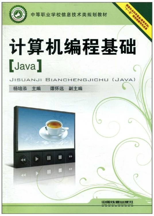 计算机编程基础