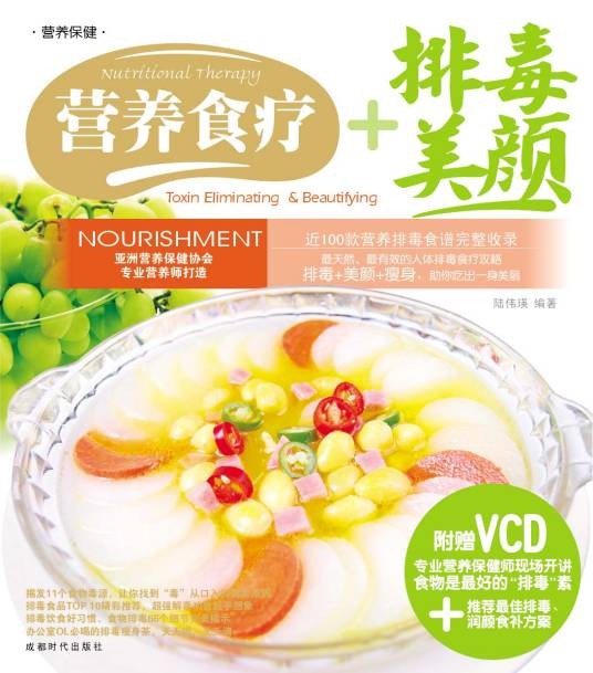 营养食疗