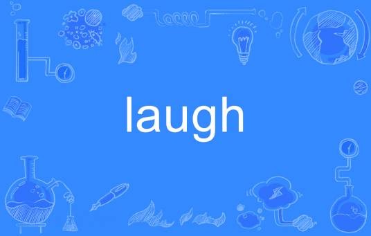 laugh（英语单词）