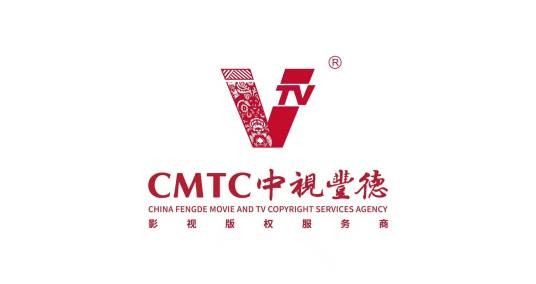 中视丰德影视版权代理有限公司