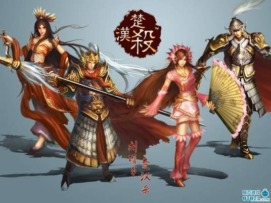 楚汉杀