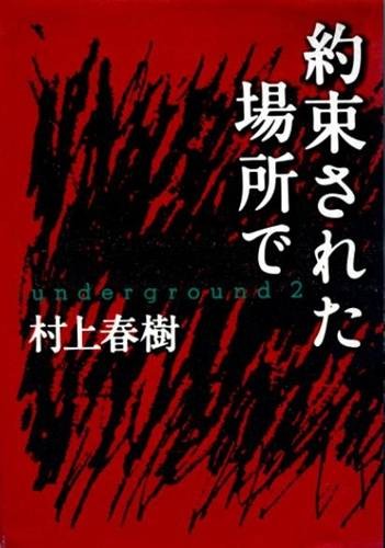 约定的场所