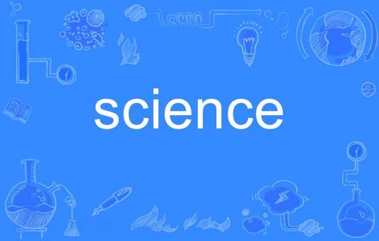 science（英文单词）
