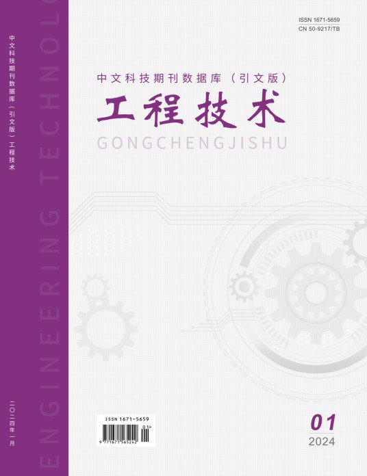 工程技术杂志