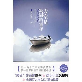 天空是凝固的海洋(2009年9月1日万卷出版公司出版的)