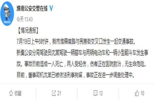 7·19淮南交通事故