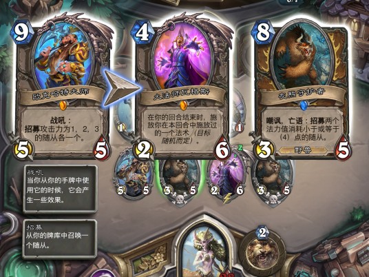 招募(卡牌游戏《炉石传说》中的卡牌关键词)