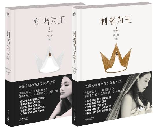 剩者为王(落落著长篇小说)