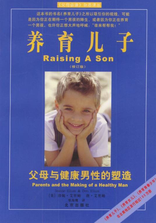 养育儿子