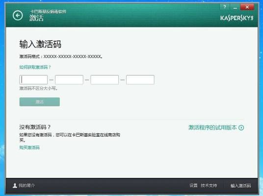 卡巴斯基激活码