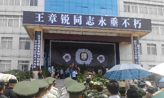 王章锐(烈士)