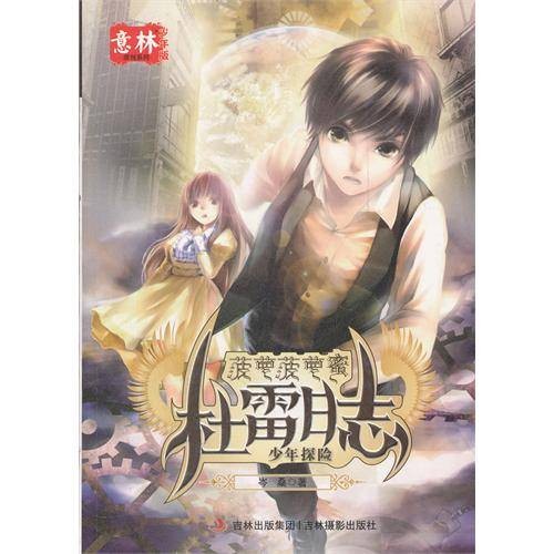 杜雷日志