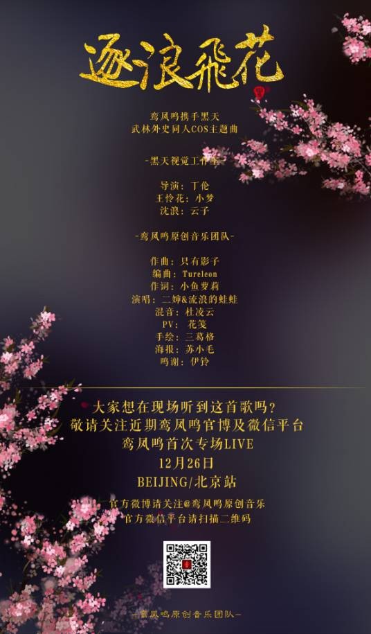 逐浪飞花