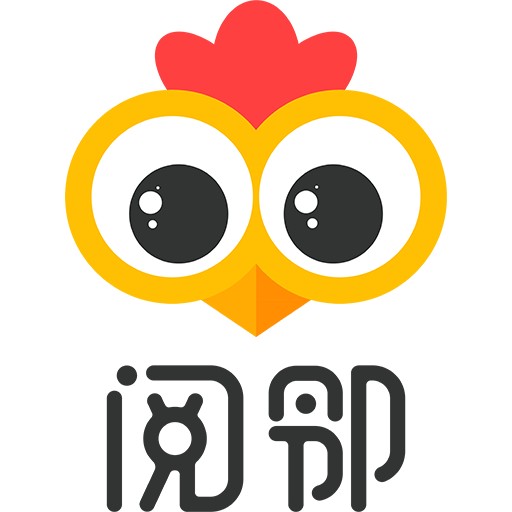 阅邻