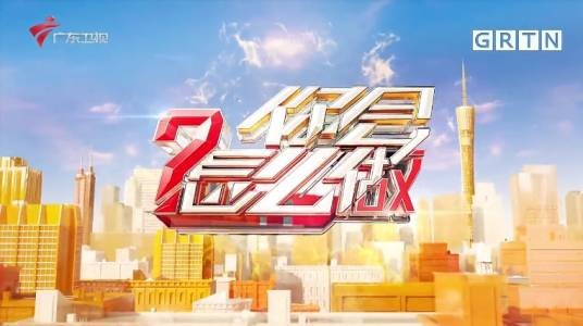 你会怎么做？