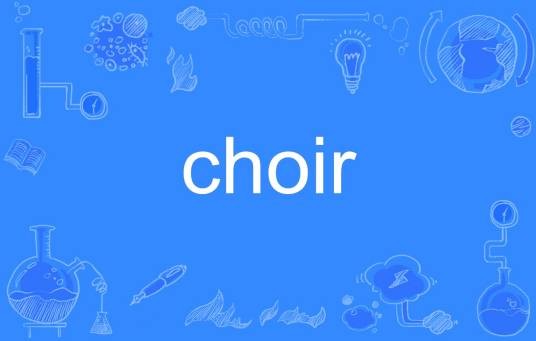 choir(英文单词)