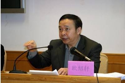 欧绍轩
