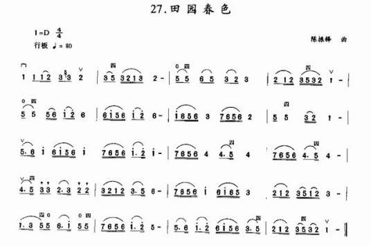 田园春色（二胡曲）