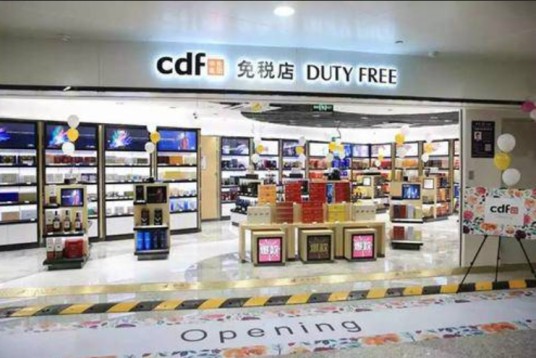 免税商品