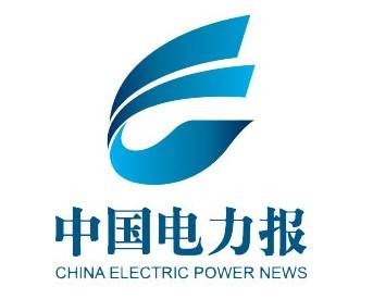 中国电力报