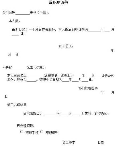 辞职报告