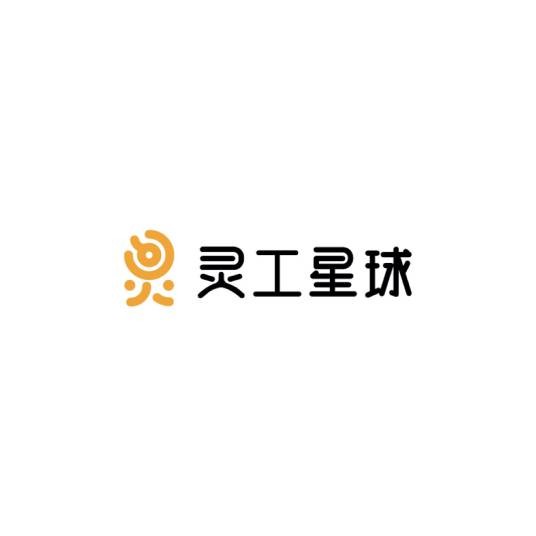 灵工星球