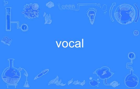 VOCAL（英语单词）