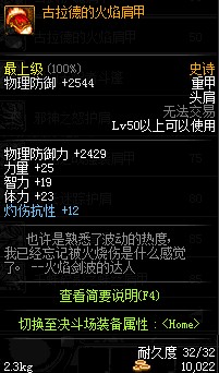 古拉德的火焰肩甲