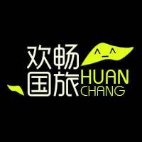 西安欢畅国际旅行社