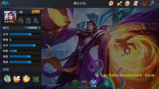 镇元大仙（《乱斗西游2》中的角色）