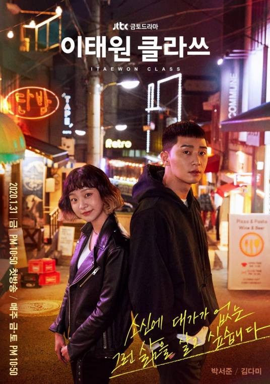 梨泰院CLASS（韩国2020年朴叙俊、金多美主演的电视剧）