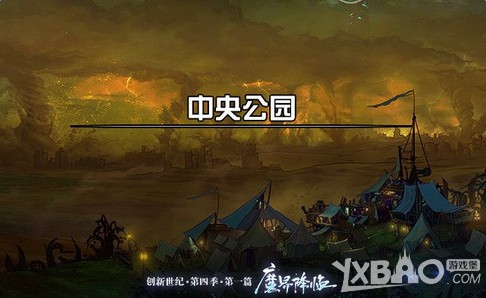 中央公园(网游《地下城与勇士》中的一个城镇地区)