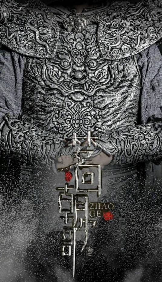 梦回朝歌（刘镇明、任海曜、朱礼和联合执导的古装神话爱情电视剧）