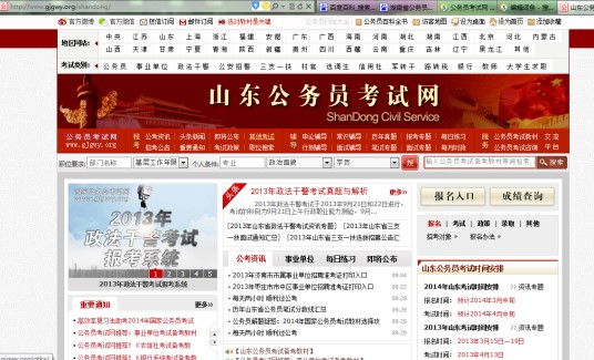 山东公务员网