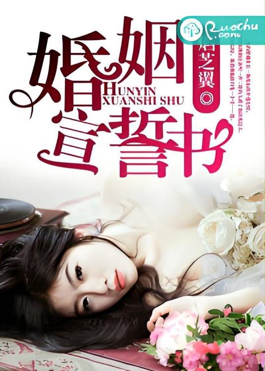 婚姻宣誓书