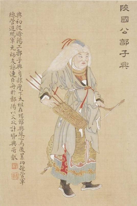 郭兴（明朝陕国公）