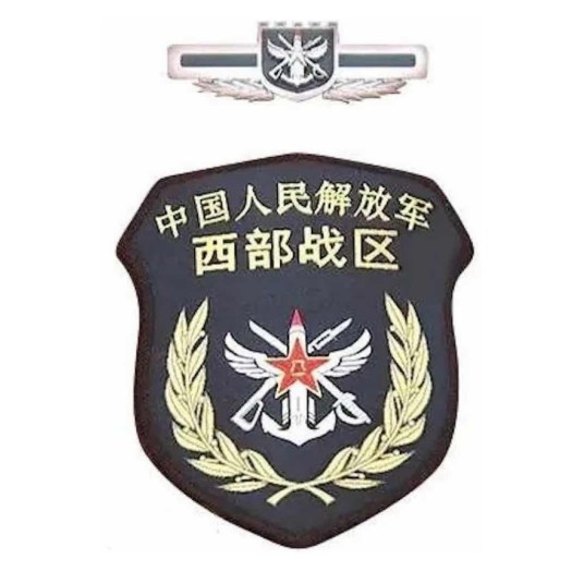 中国人民解放军西部战区