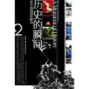 历史的瞬间
