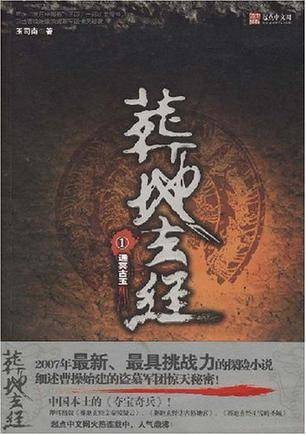葬地玄经·1