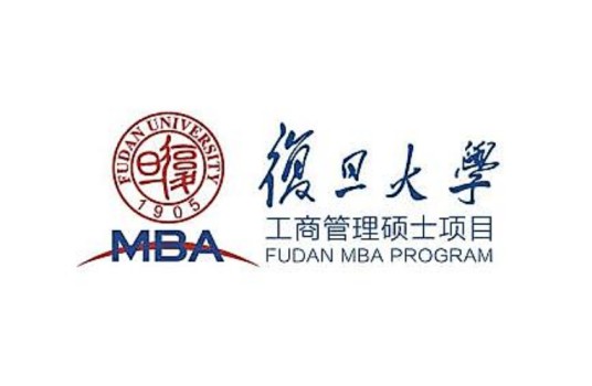 复旦大学MBA项目