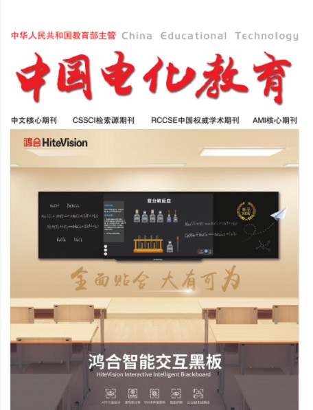中国电化教育